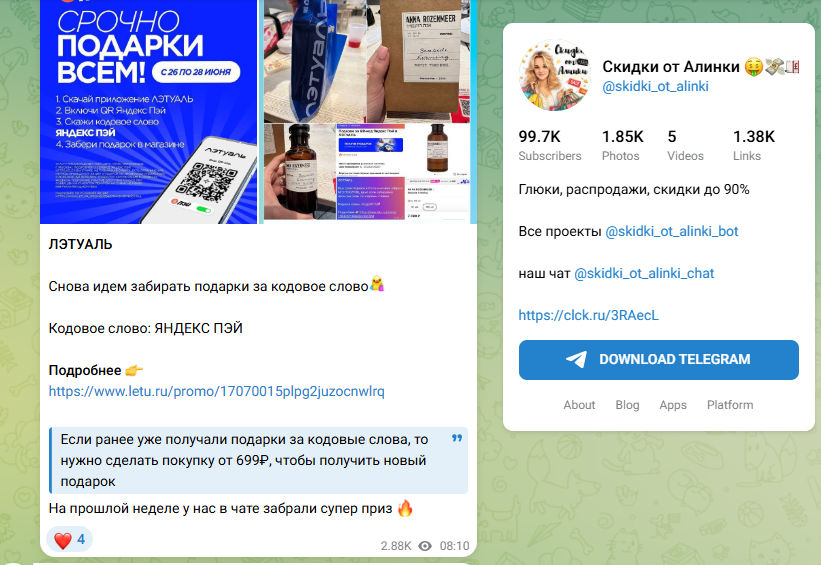 скидки от алинки телеграмм канал скидки от алинки телеграмм канал