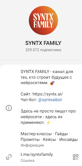 syntx ai все об ии syntx ai все об ии