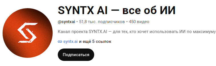 syntxai практический курс по нейросетям 2026 syntxai практический курс по нейросетям 2026