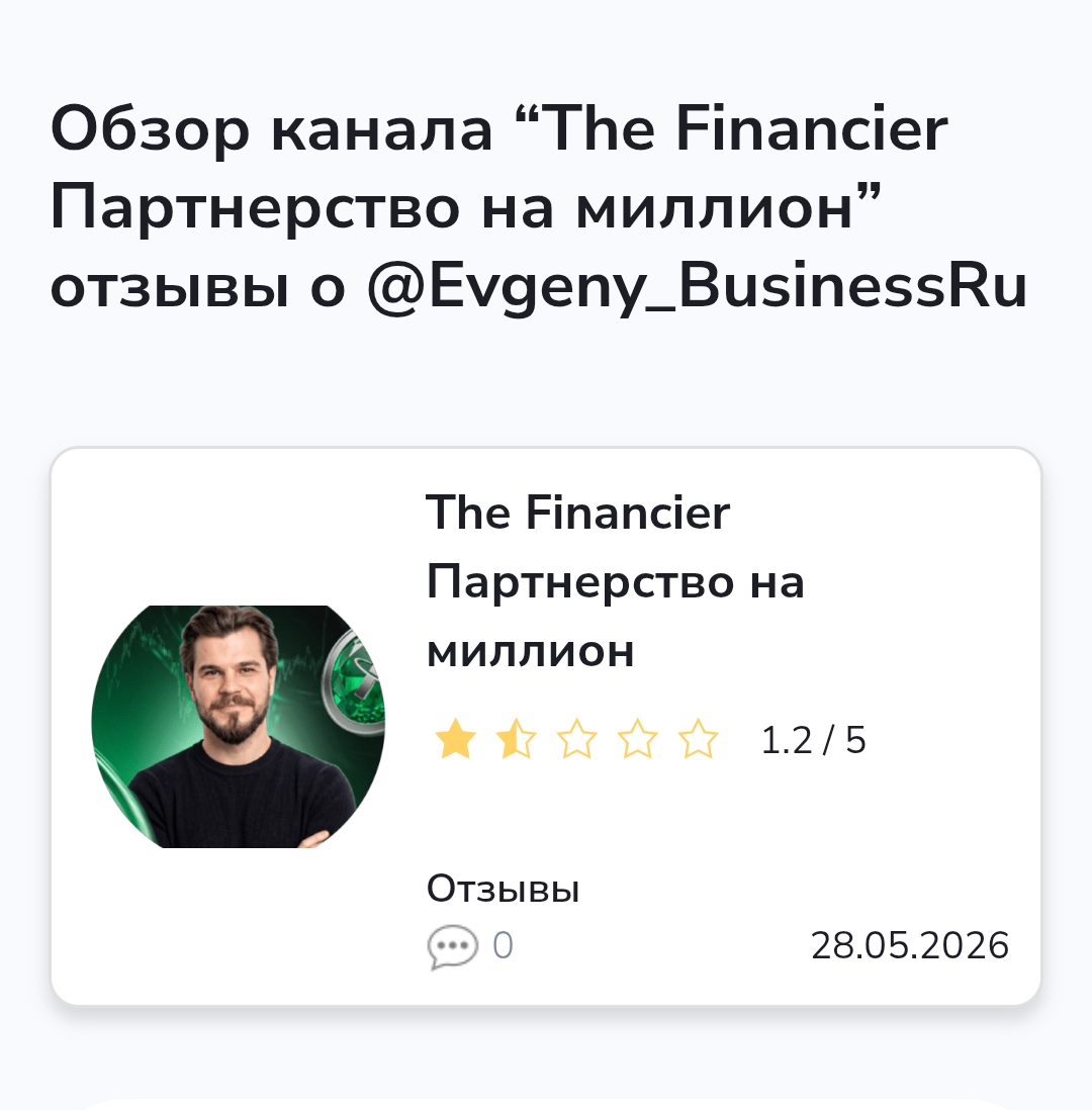 the financier телеграмм отзывы the financier телеграмм отзывы