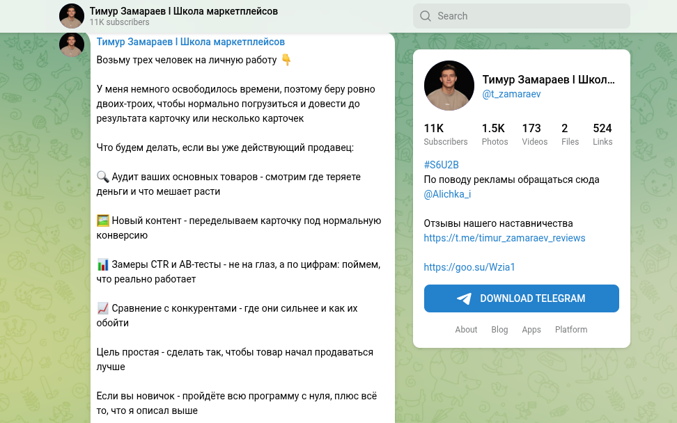 тимур замараев отзывы об обучении тимур замараев отзывы об обучении