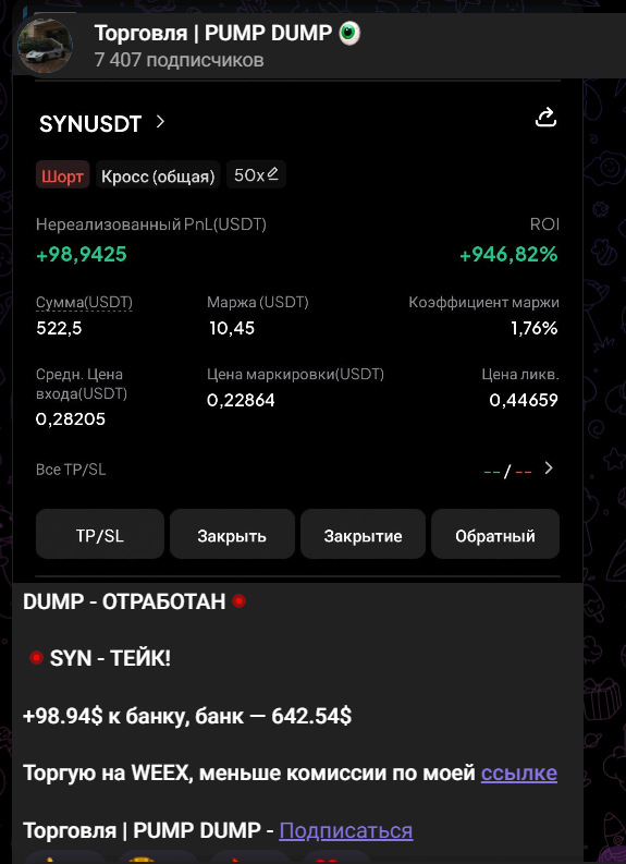 Торговля PUMP DUMP Торговля PUMP DUMP