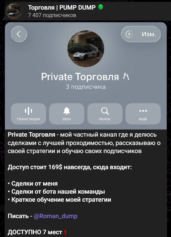 Торговля PUMPDUMP Торговля PUMPDUMP