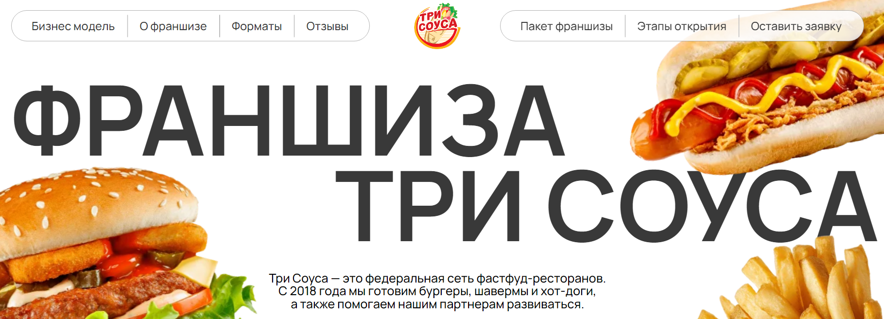три соуса три соуса