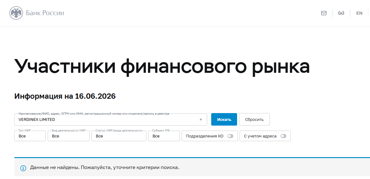Вердинекс Вердинекс