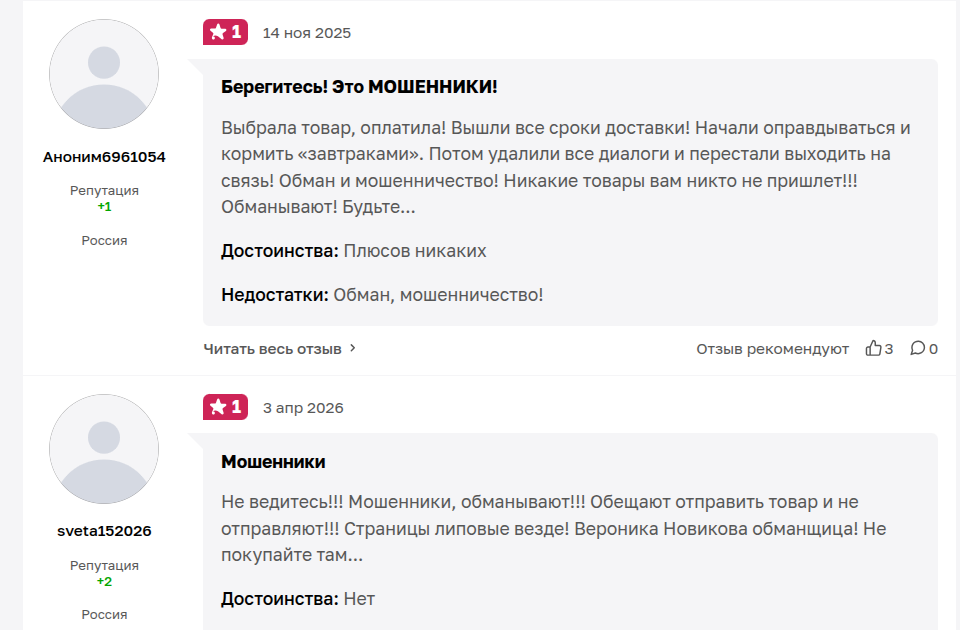 вероника новикова отзывы вероника новикова отзывы