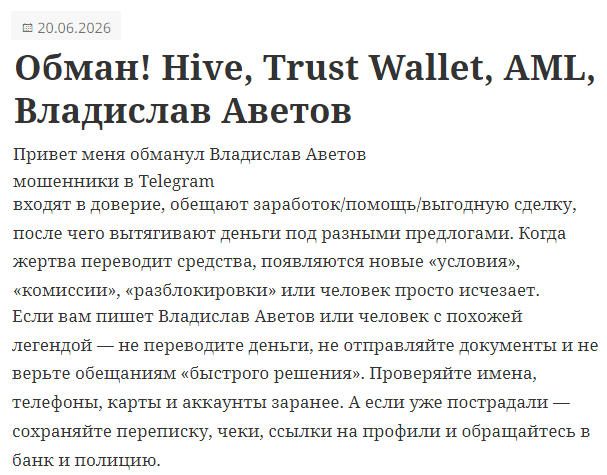 владислав аветов мошенник владислав аветов мошенник