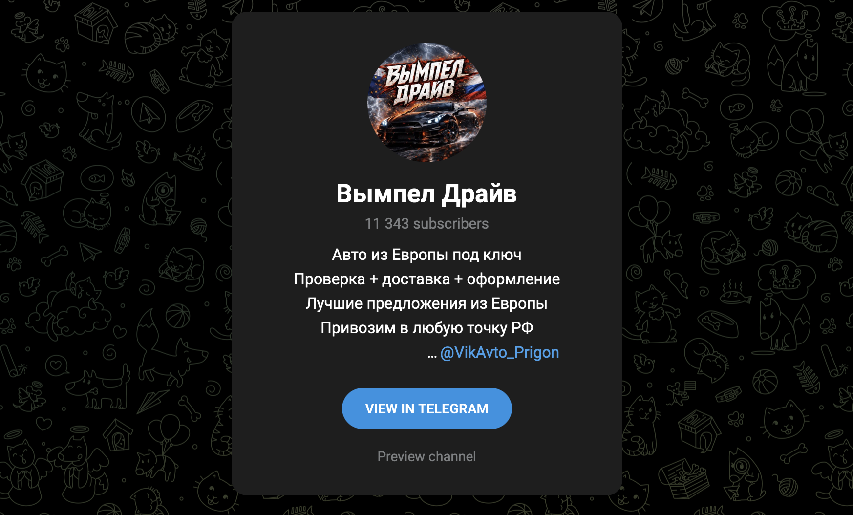 вымпел драйв авто из европы отзывы вымпел драйв авто из европы отзывы