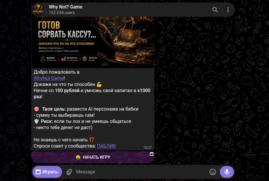 why not game телеграм why not game телеграм