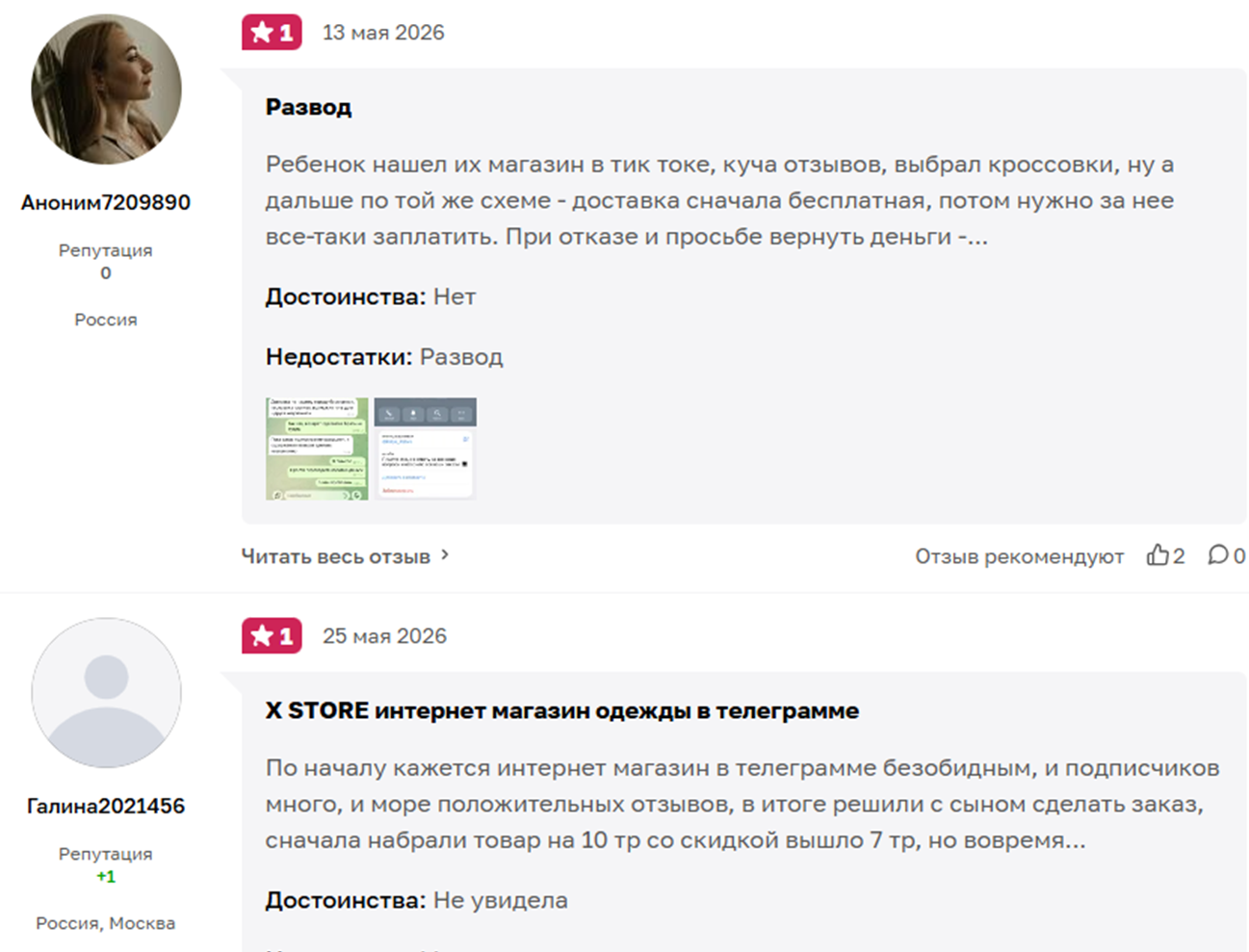 x store разоблачение x store разоблачение