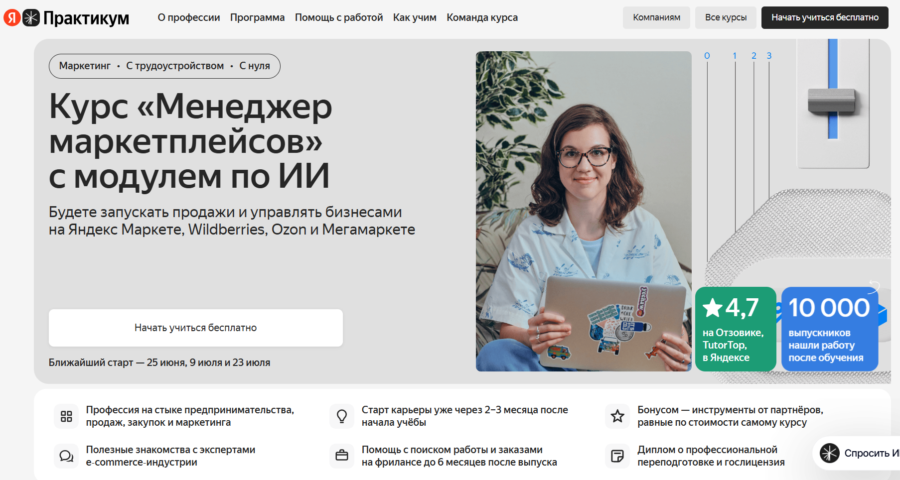 яндекс практикум менеджер маркетплейсов отзывы яндекс практикум менеджер маркетплейсов отзывы