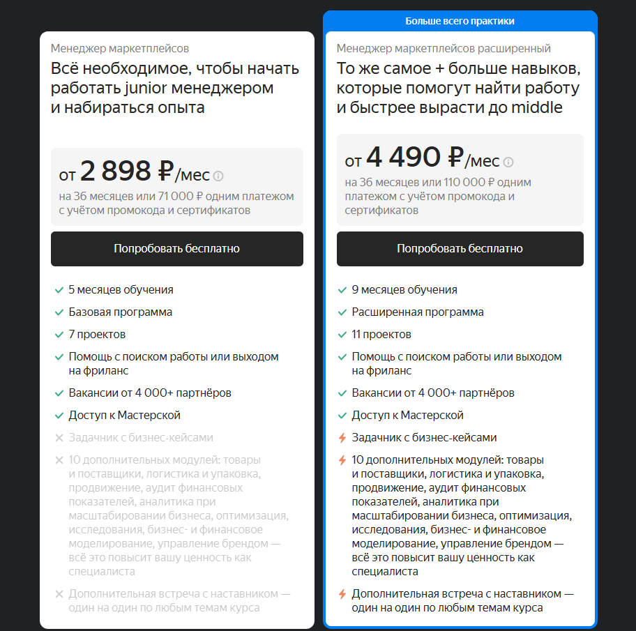 яндекс практикум менеджер маркетплейсов отзывы о курсах яндекс практикум менеджер маркетплейсов отзывы о курсах