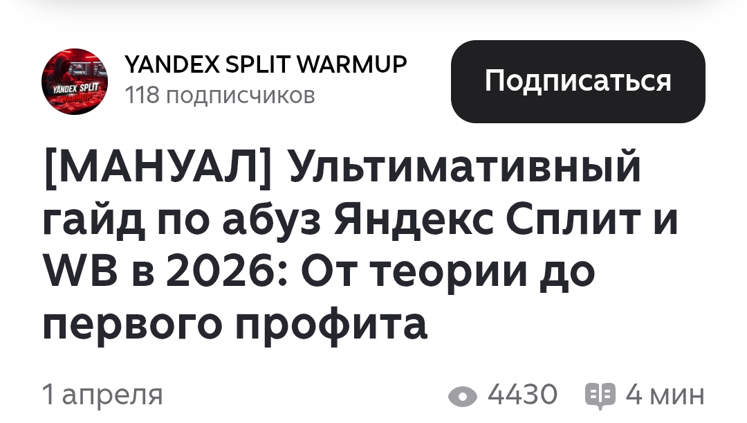 yandexsplitwarmup yandexsplitwarmup