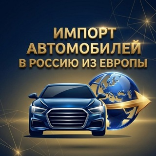 Евро Люкс Авто Импорт