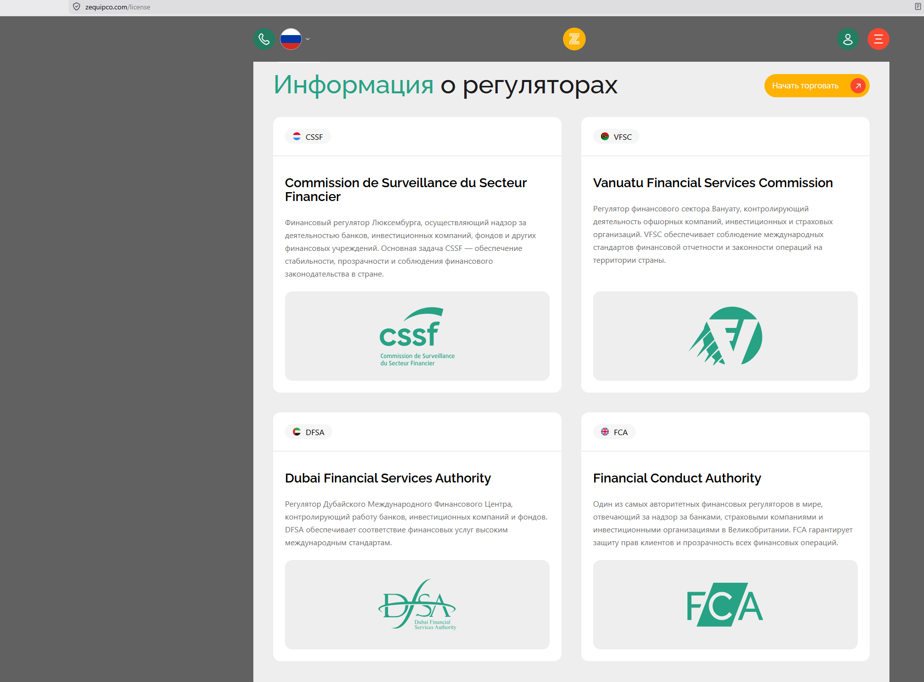 zequipco торговая площадка лохотрон zequipco торговая площадка лохотрон