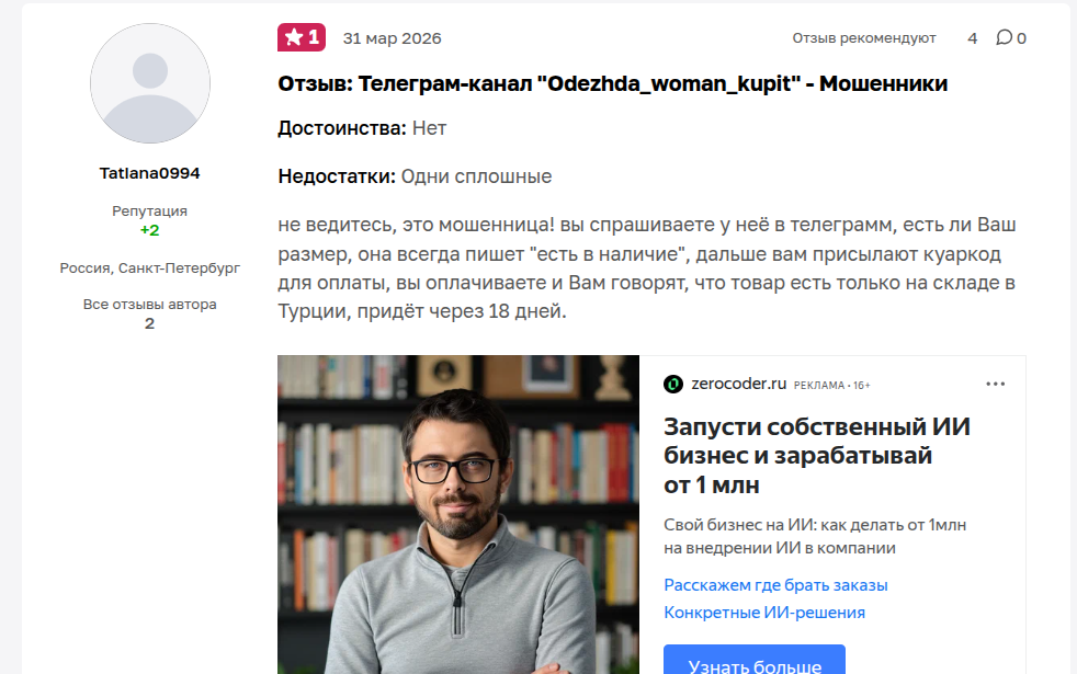 женская одежда тг вероника новикова отзывы женская одежда тг вероника новикова отзывы