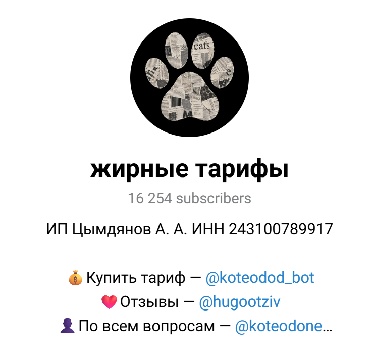 жирные тарифы тгк отзывы жирные тарифы тгк отзывы