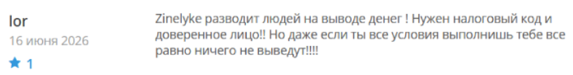 zinelyke com проверка сайта zinelyke com проверка сайта