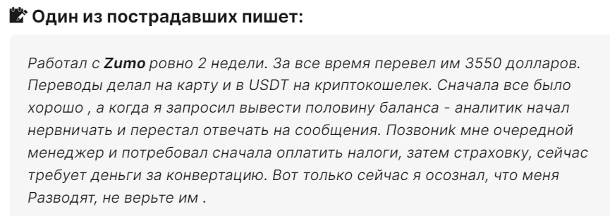 zumo биржа zumo биржа