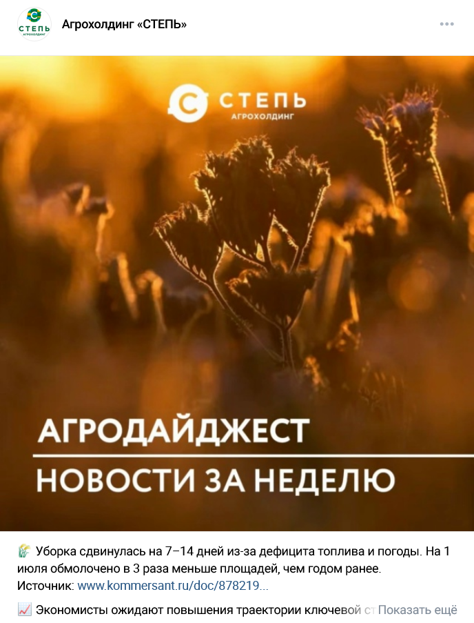 agroholdingstep agroholdingstep
