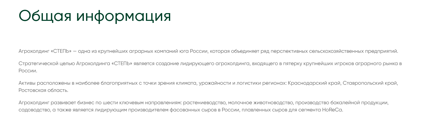 агрохолдинг степь акции агрохолдинг степь акции