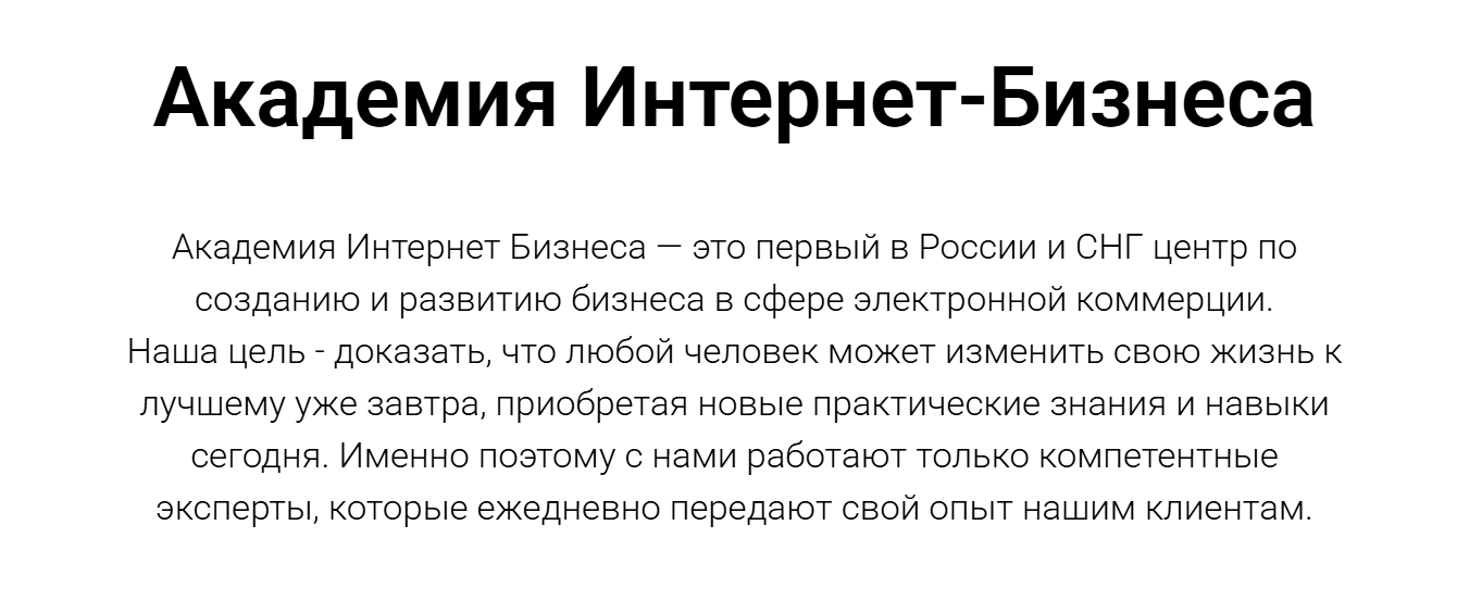 академия интернет бизнеса академия интернет бизнеса