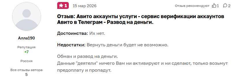 аккаунты avito россия сервис отзывы аккаунты avito россия сервис отзывы