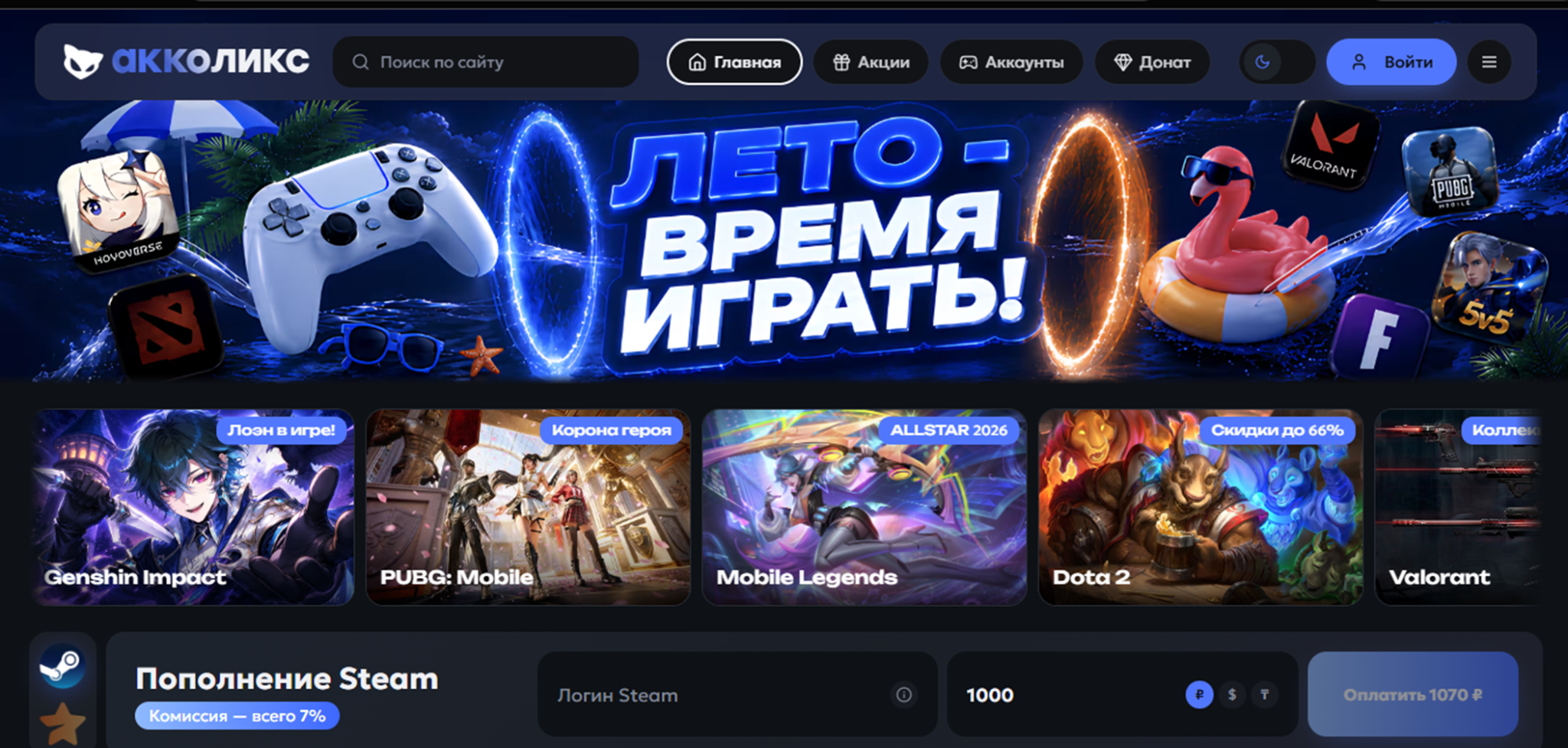 акколикс акколикс