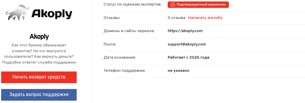 akoply com мошенники akoply com мошенники