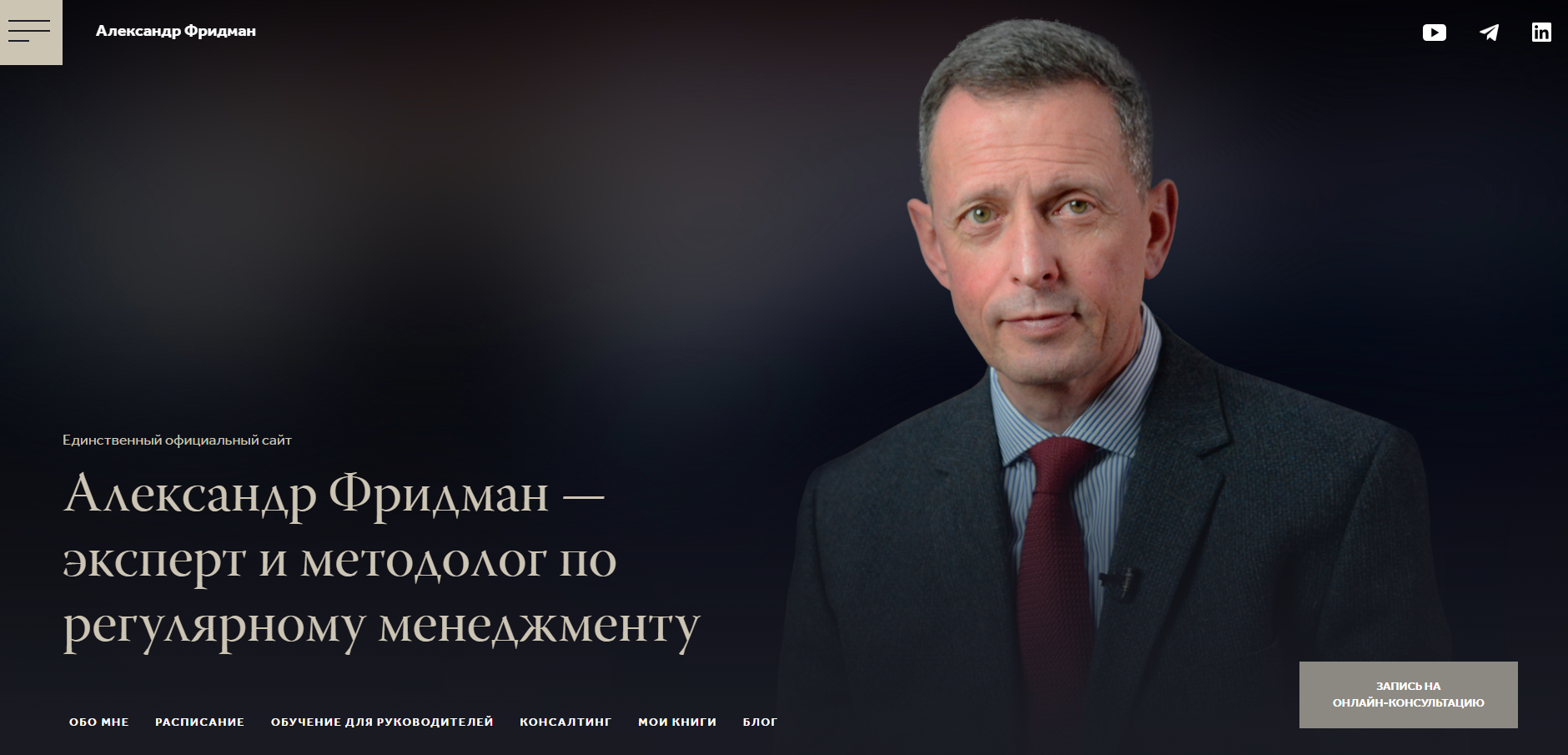 александр фридман александр фридман
