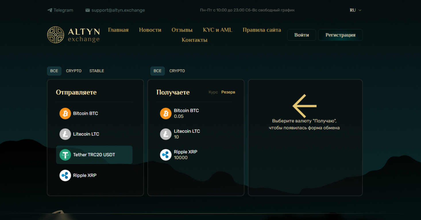 Altyn Exchange Altyn Exchange