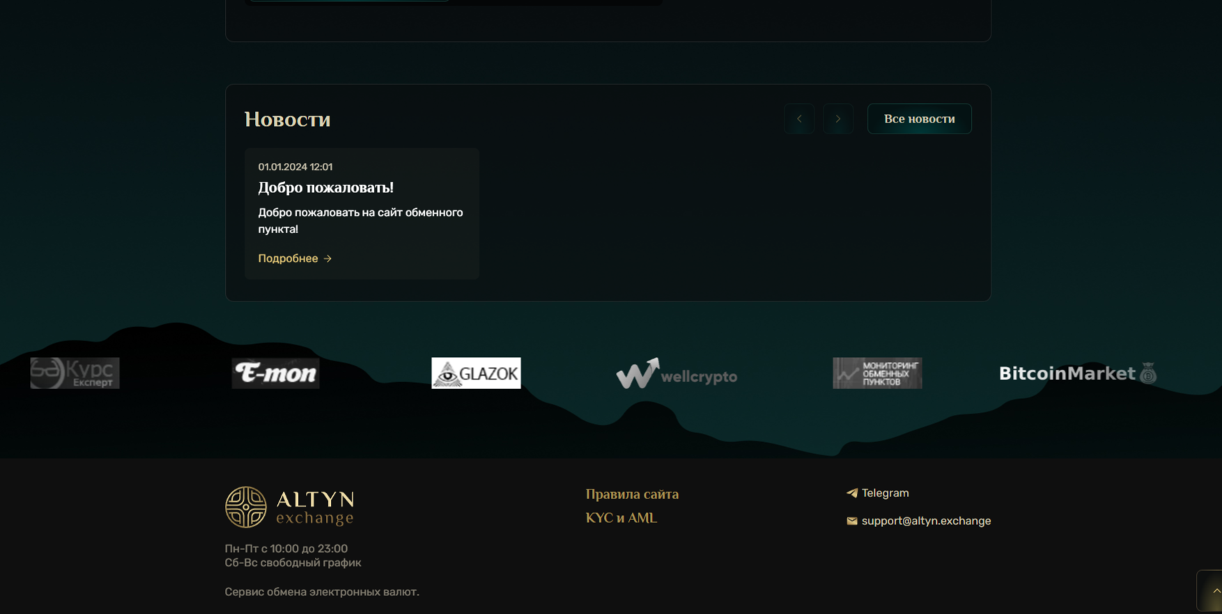Altyn Exchange обменник Altyn Exchange обменник
