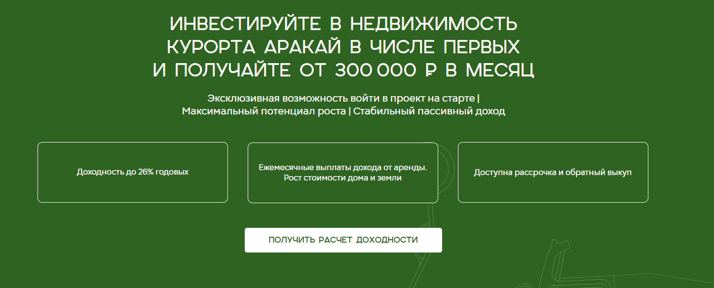 аракай инвестиции отзывы аракай инвестиции отзывы