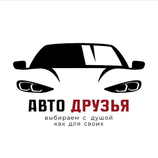 Авто Друзья