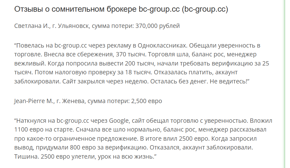 bc group cc отзывы bc group cc отзывы