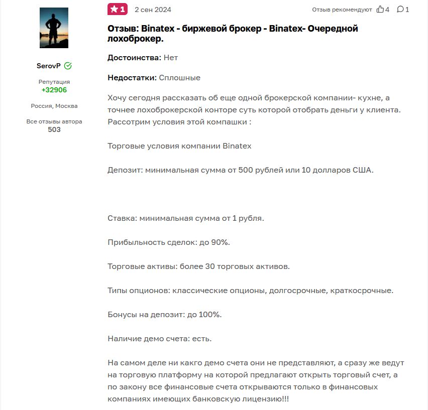бинотекс брокер бинотекс брокер
