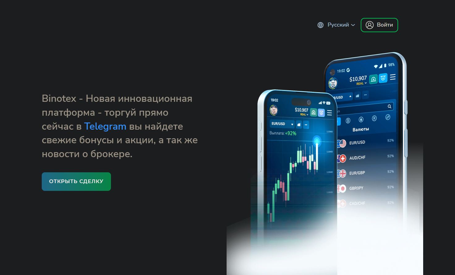 бинотекс брокер бинотекс брокер