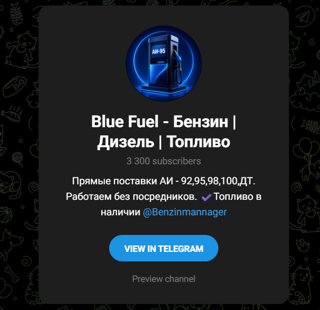 blue fuel отзывы blue fuel отзывы