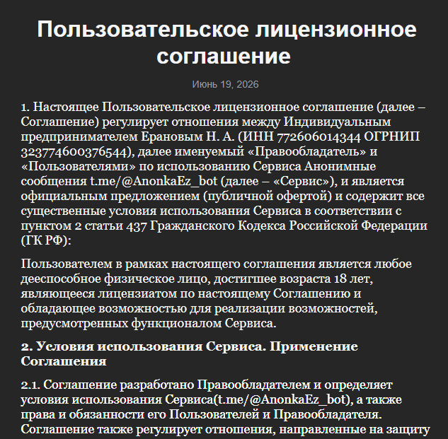 бот анонимка в тг бот анонимка в тг