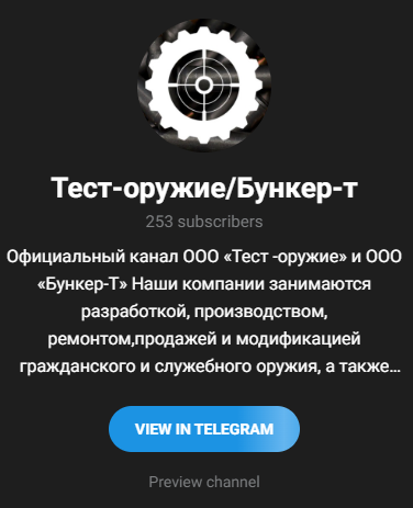бункер т оружейный салон бункер т оружейный салон