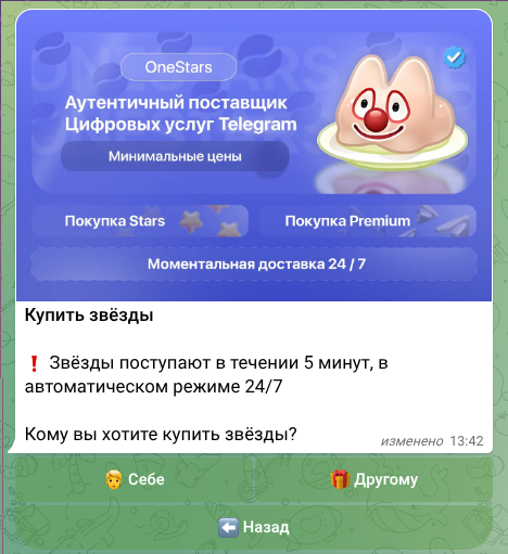 buysstarsbot отзывы buysstarsbot отзывы
