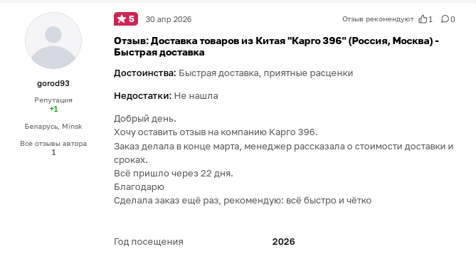 cargo 396 тг отзывы cargo 396 тг отзывы
