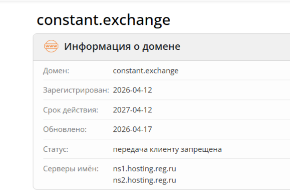 constant exchange constant exchange