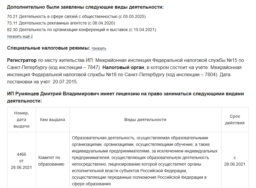 дмитрий румянцев отзывы дмитрий румянцев отзывы