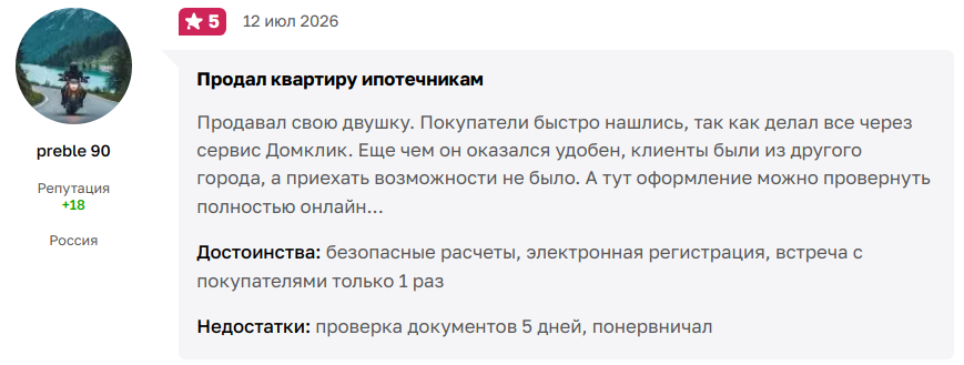 домклик мошенничество обман домклик мошенничество обман
