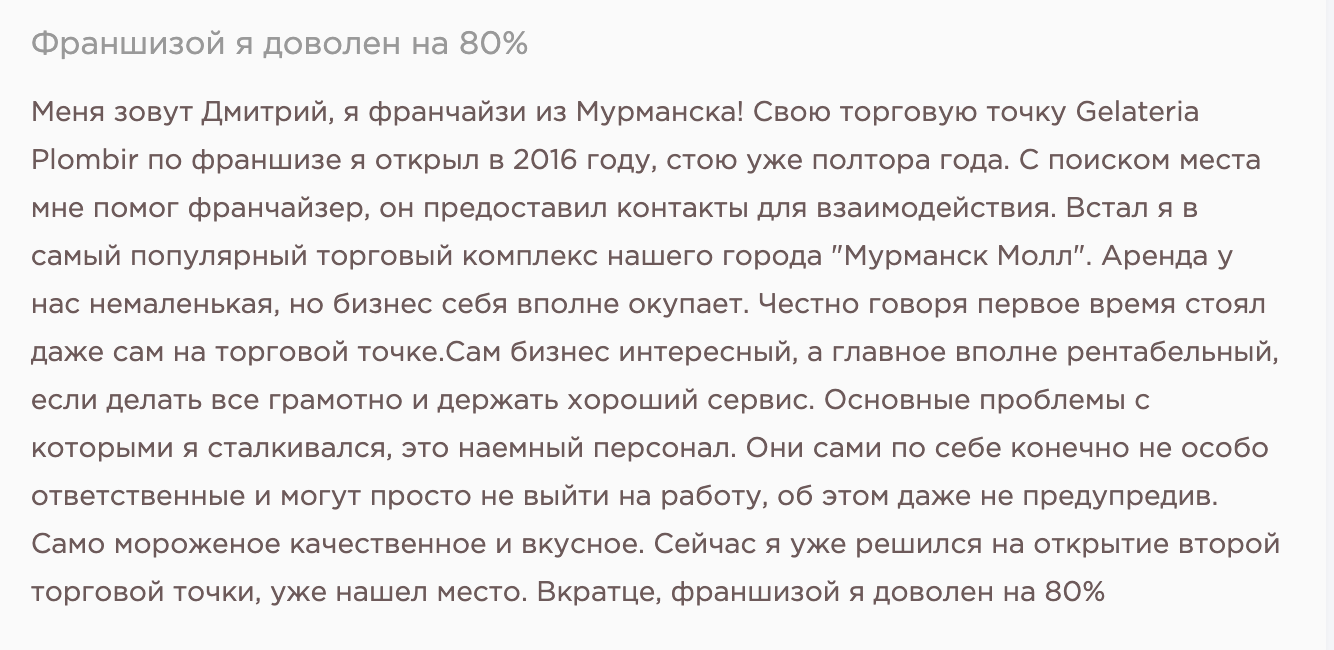 джелатерия пломбир франшиза джелатерия пломбир франшиза