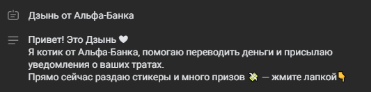 дзынь от альфа банка что это дзынь от альфа банка что это