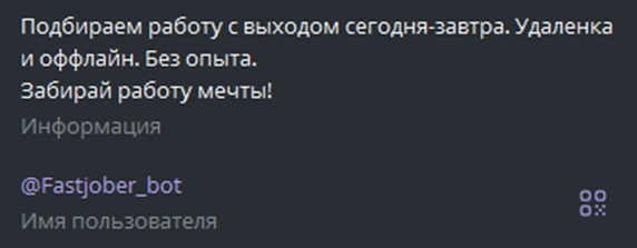 fastjober bot обман fastjober bot обман