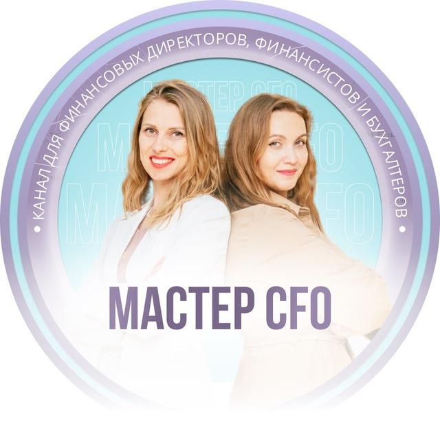 Финансовый Директор | Мастер Cfo