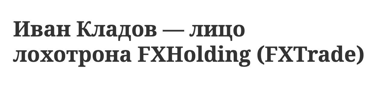 fx holding скам fx holding скам